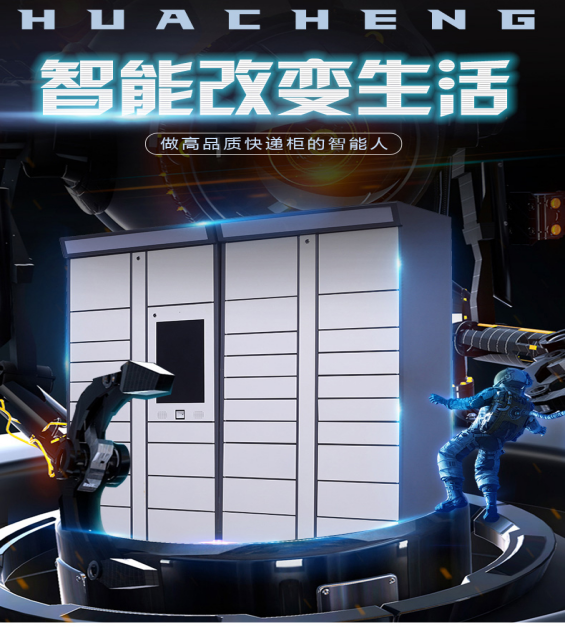 電商平台（tái）B2W計劃今年在巴西安（ān）裝300個智（zhì）能快遞櫃