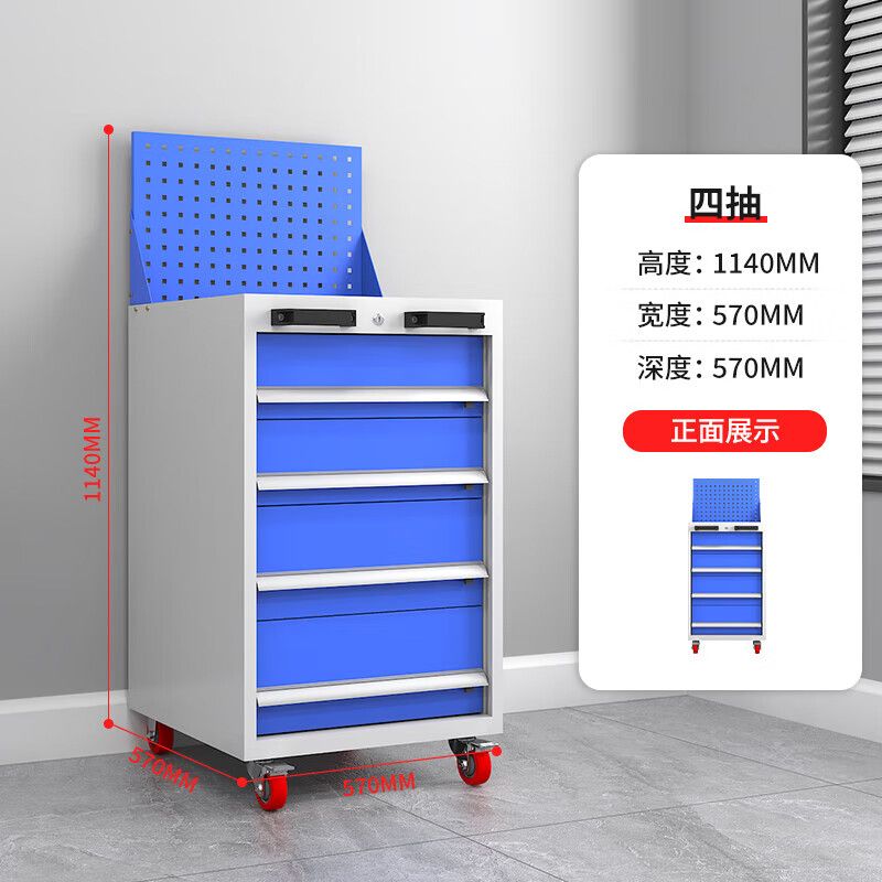 小四抽工具櫃帶網板，帶輪子